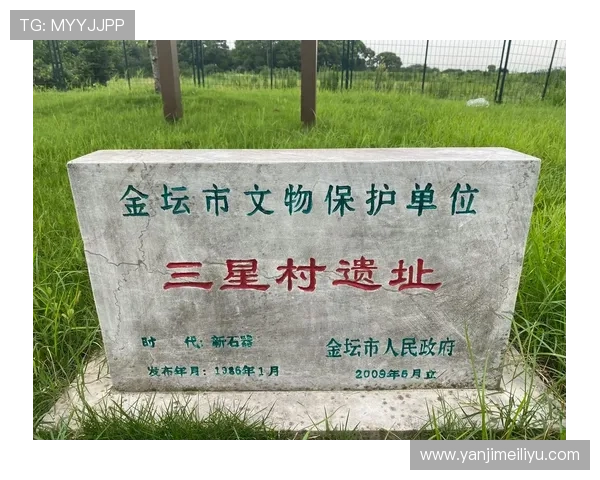 ✅体育直播🏆世界杯直播🏀NBA直播⚽- 江苏金坛三星村考古遗址公园开工 揭示长江下游文明起源- sports