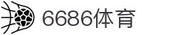 6686 - 热门足球直播平台首选6686体育